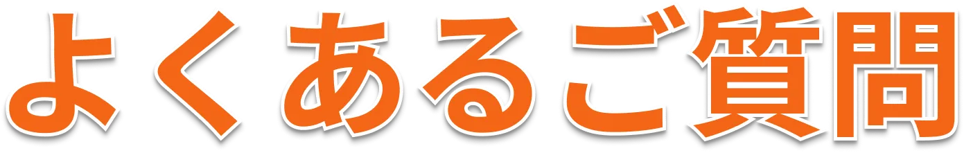 かんたん3ステップ