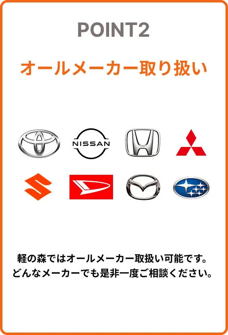 オールメーカー取り扱い
