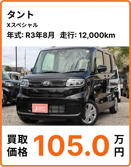 タント Xスペシャル 高価買取